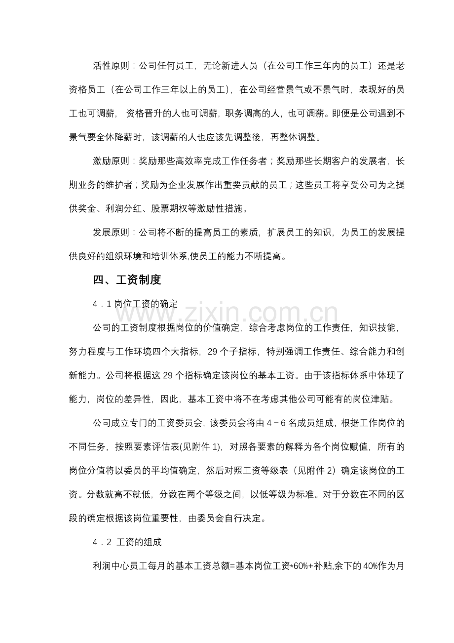 华工医药薪酬计划.docx_第3页