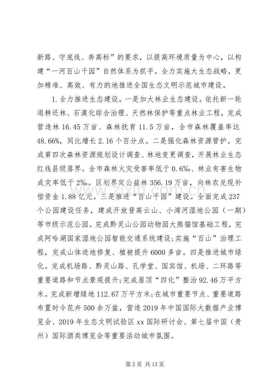 XX年生态文明建设委员会领导班子述职述廉报告.docx_第2页