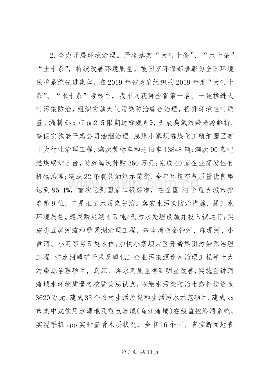 XX年生态文明建设委员会领导班子述职述廉报告.docx_第3页