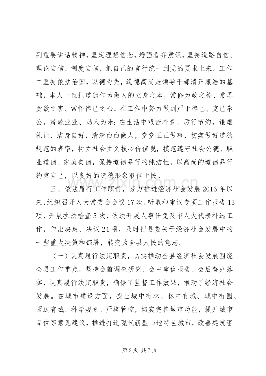 书记XX年度述德述职述廉报告.docx_第2页