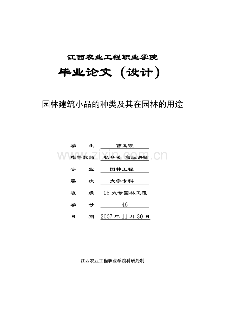 园林建筑小品的种类及其在园林的用途.docx_第1页