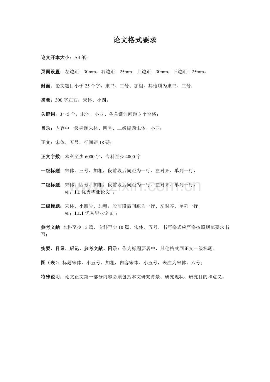 园林建筑小品的种类及其在园林的用途.docx_第2页