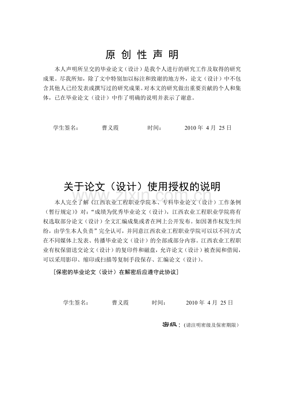 园林建筑小品的种类及其在园林的用途.docx_第3页