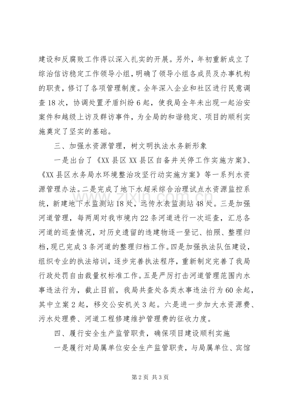 纪检监察干部述职报告.docx_第2页