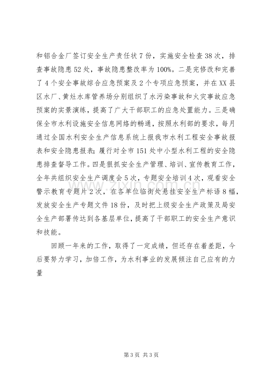 纪检监察干部述职报告.docx_第3页