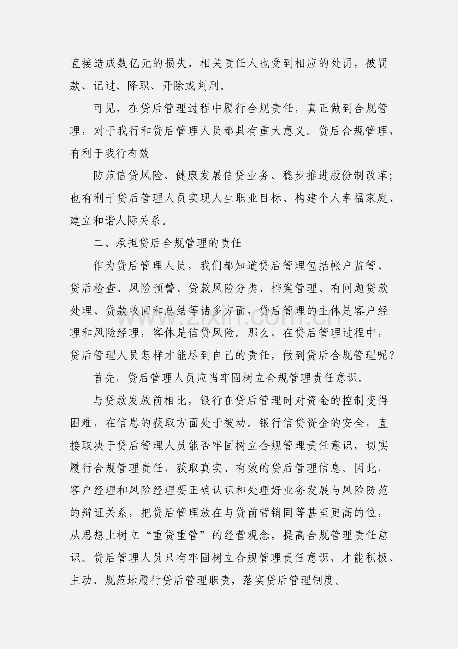 商业银行合规管理心得-合规是我的责任(终稿).docx_第2页