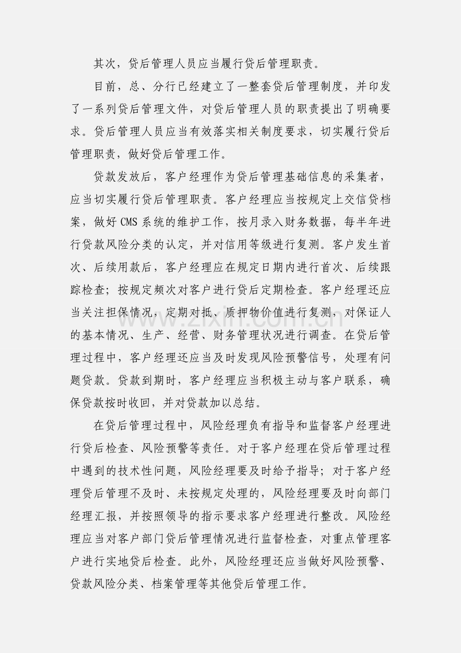 商业银行合规管理心得-合规是我的责任(终稿).docx_第3页