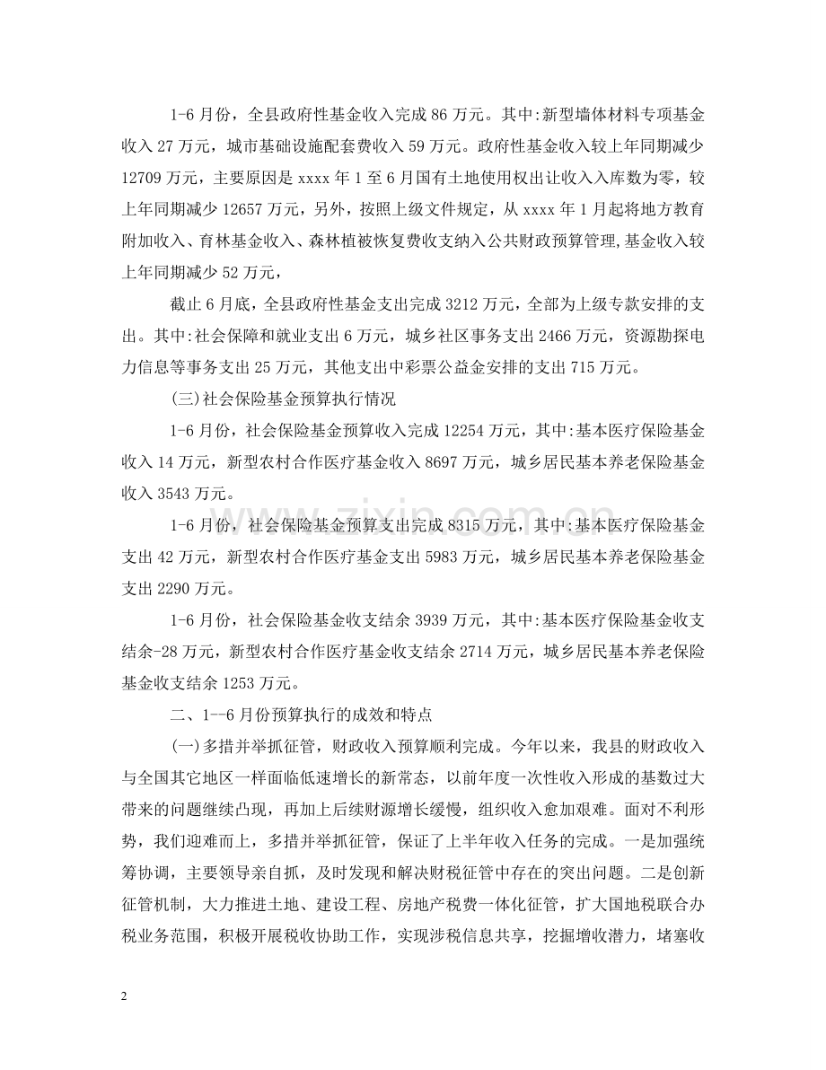 预算执行情况报告 .doc_第2页