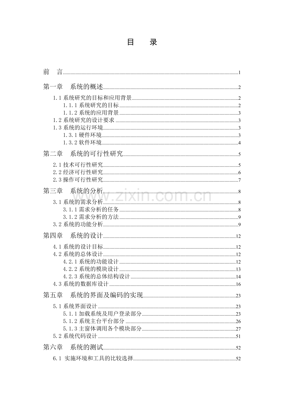 小区物业管理信息系统概述( 71页).docx_第3页