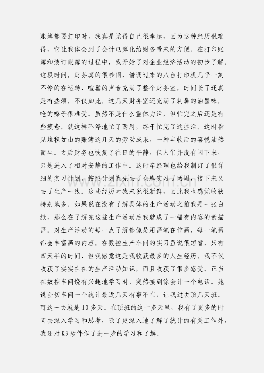 财务实习心得体会.docx_第2页