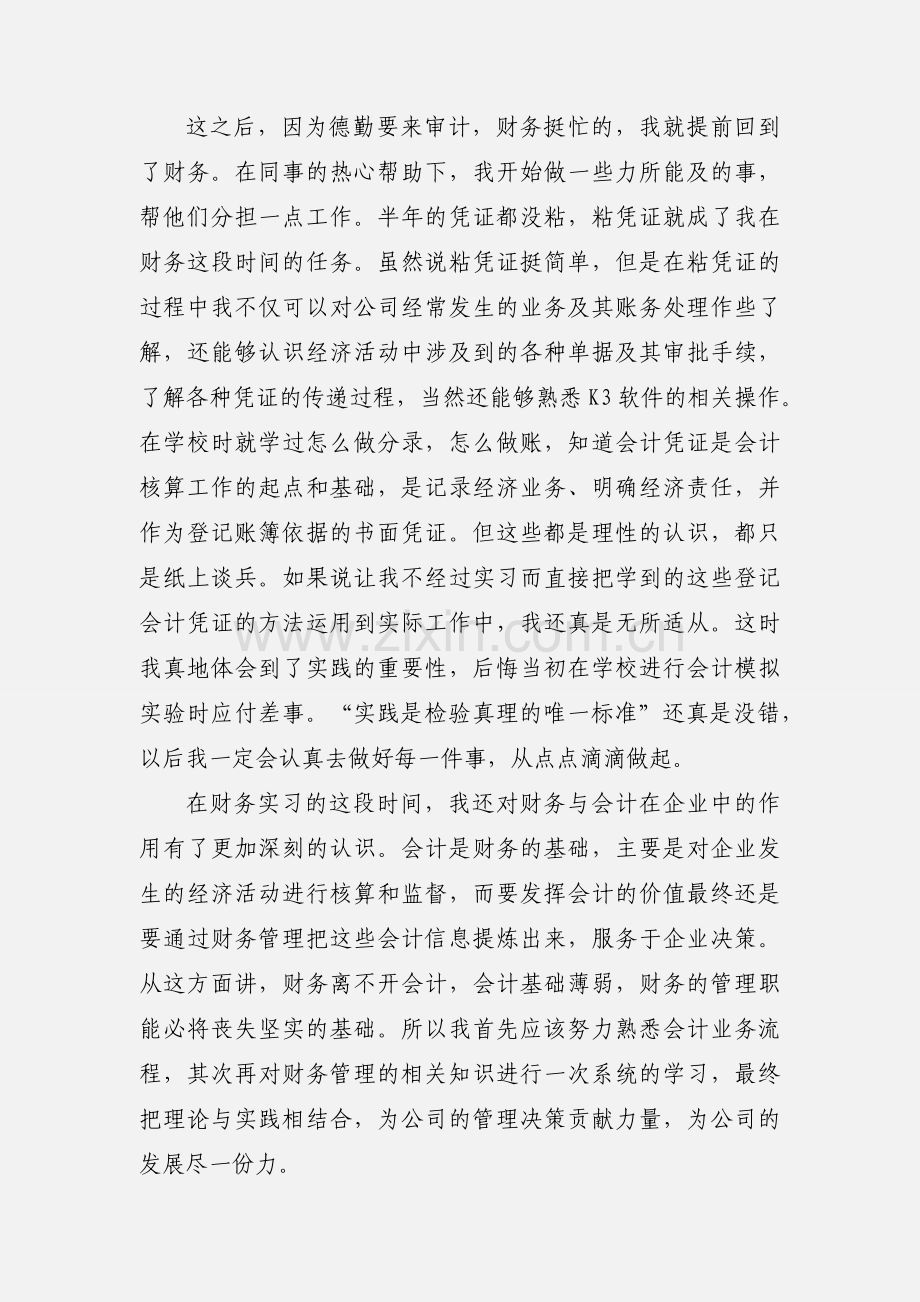 财务实习心得体会.docx_第3页