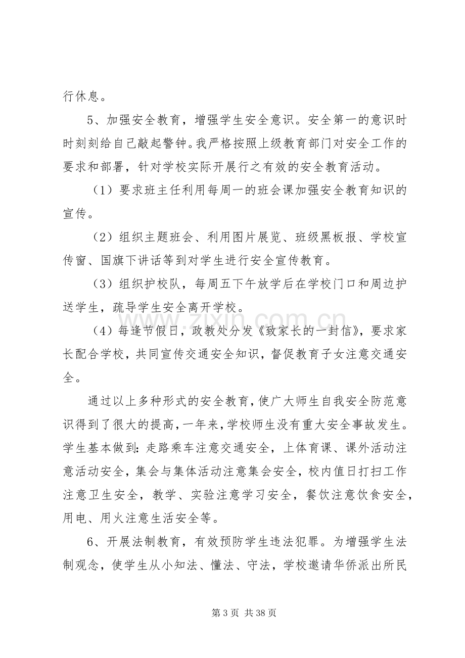 XX年中学政教主任述职报告.docx_第3页