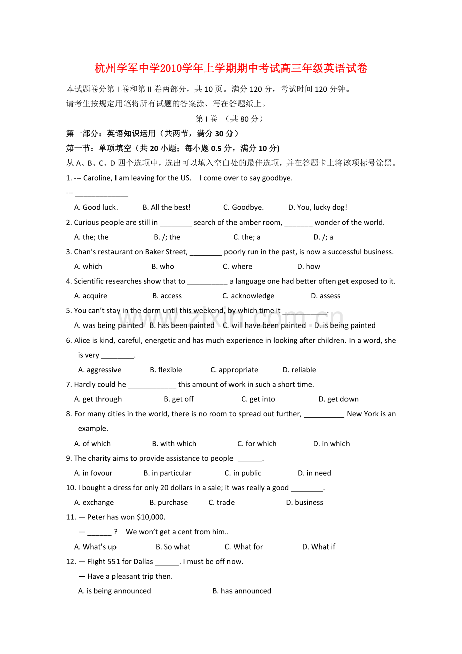 浙江省杭州学军2011高三英语上学期期中试题新人教版会员独享 .doc_第1页