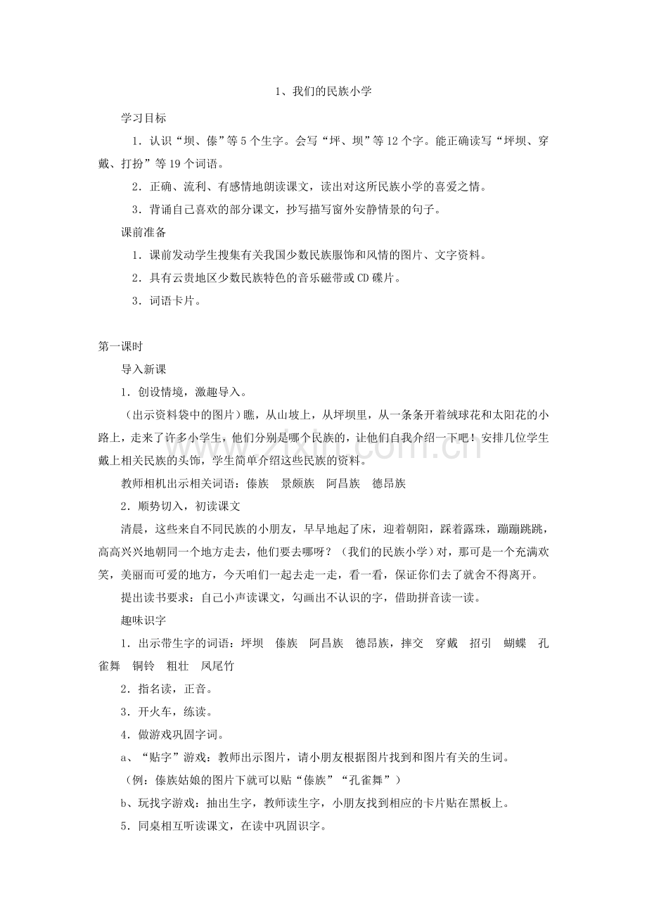 人教版三年级语文上册教案全集.doc_第1页