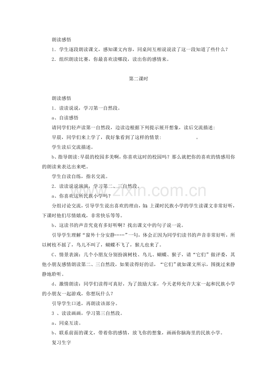 人教版三年级语文上册教案全集.doc_第2页