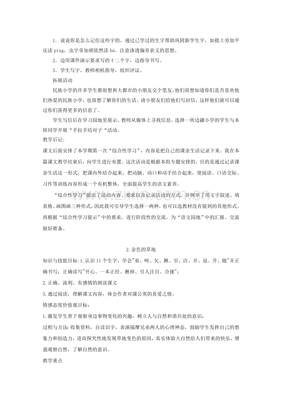 人教版三年级语文上册教案全集.doc_第3页