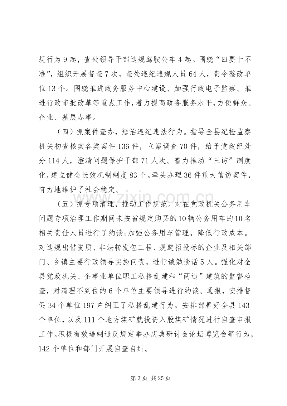 XX年县纪委书记述职述廉述德报告.docx_第3页