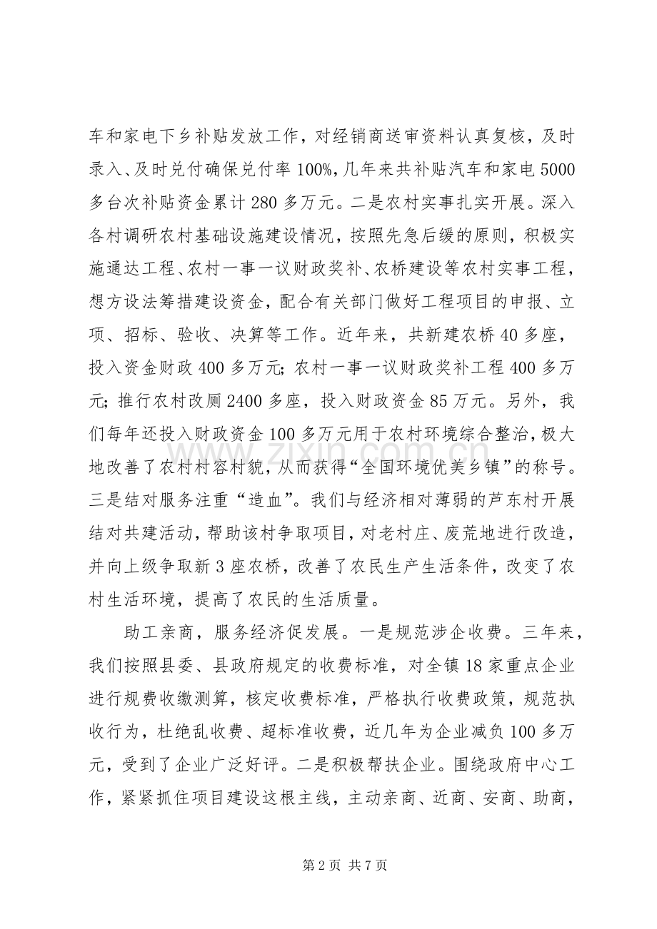 镇司法所的述职报告范文.docx_第2页