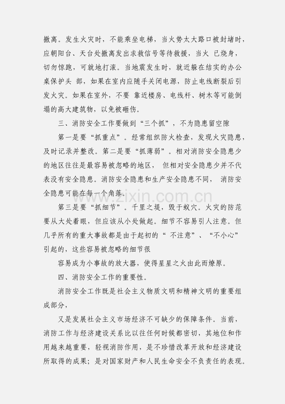 安全心得体会范文(多篇).docx_第2页