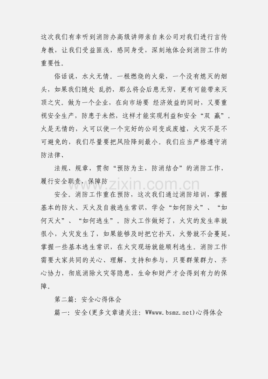 安全心得体会范文(多篇).docx_第3页