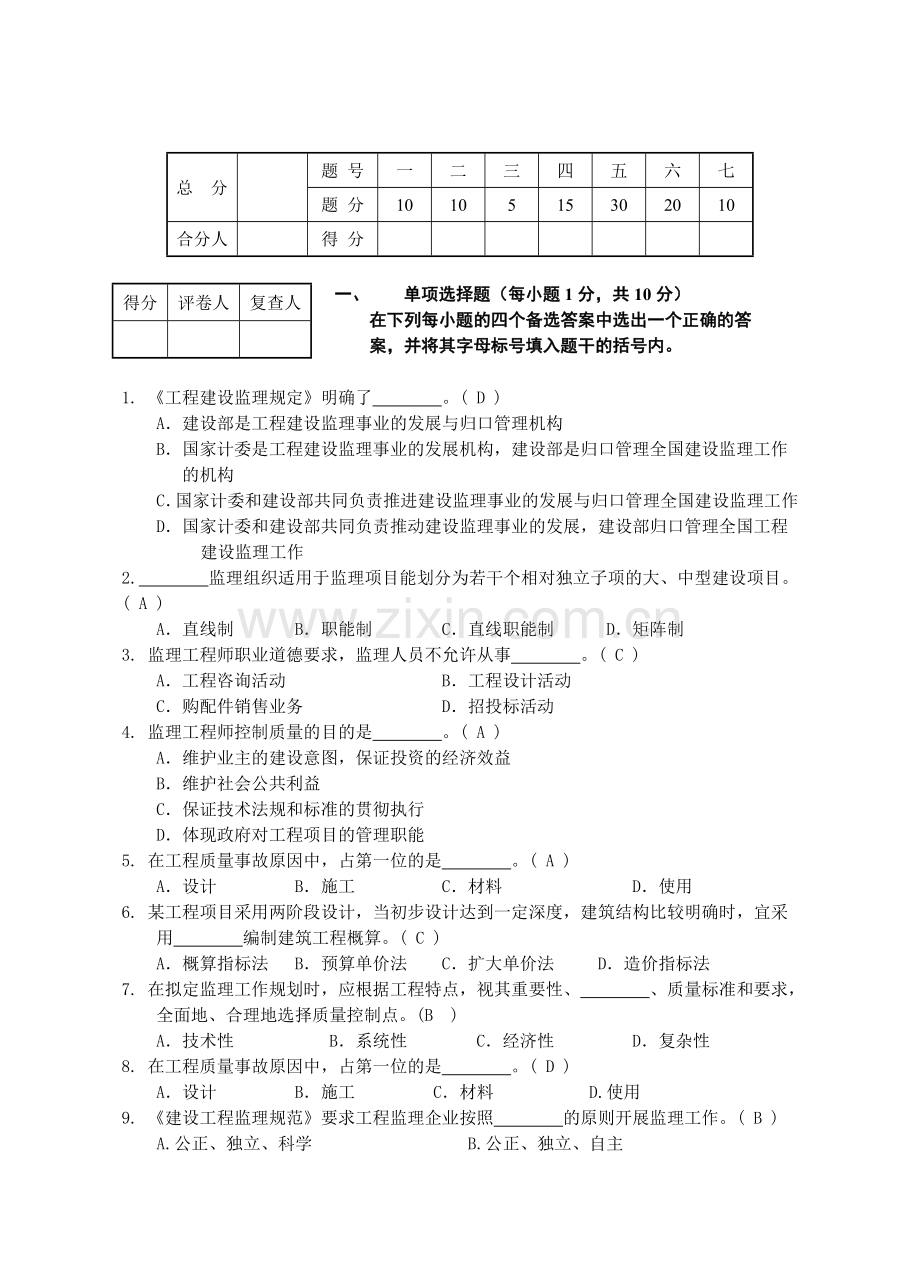 工程建设监理考试试题.docx_第1页