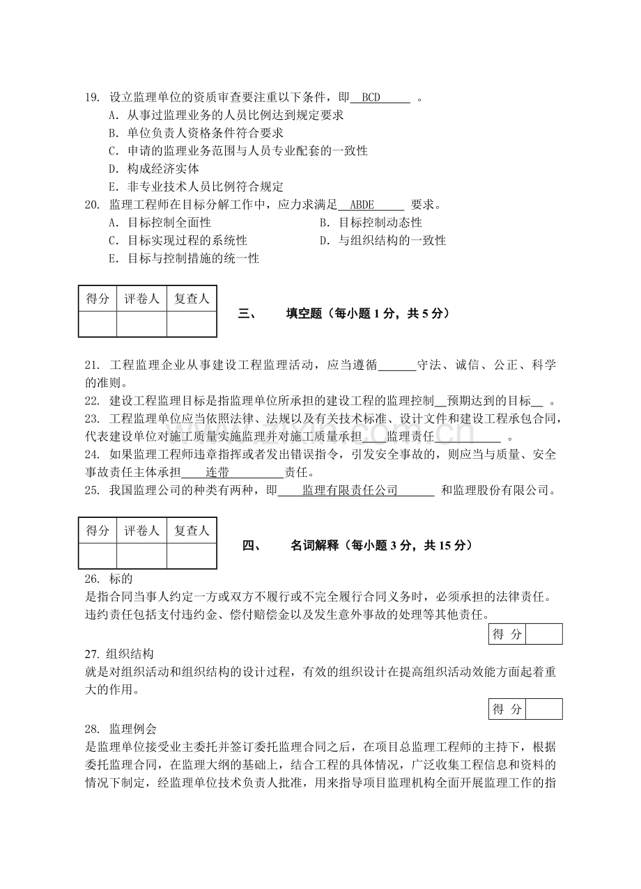 工程建设监理考试试题.docx_第3页