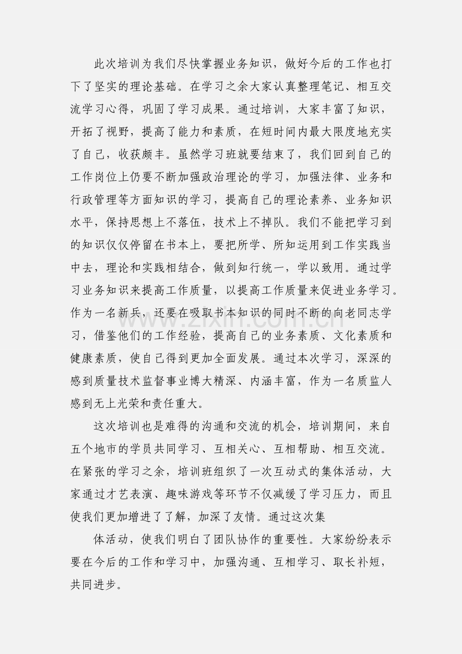 新进人员培训心得体会.docx_第2页