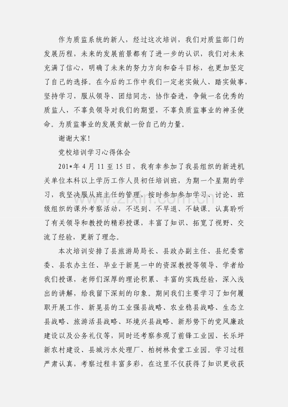 新进人员培训心得体会.docx_第3页