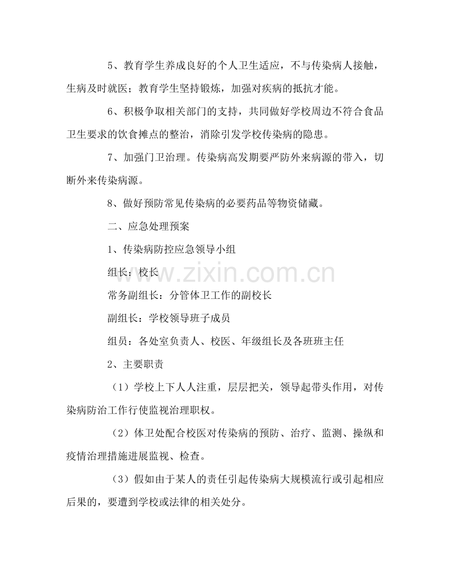 政教处范文传染病防控应急预案 .doc_第2页