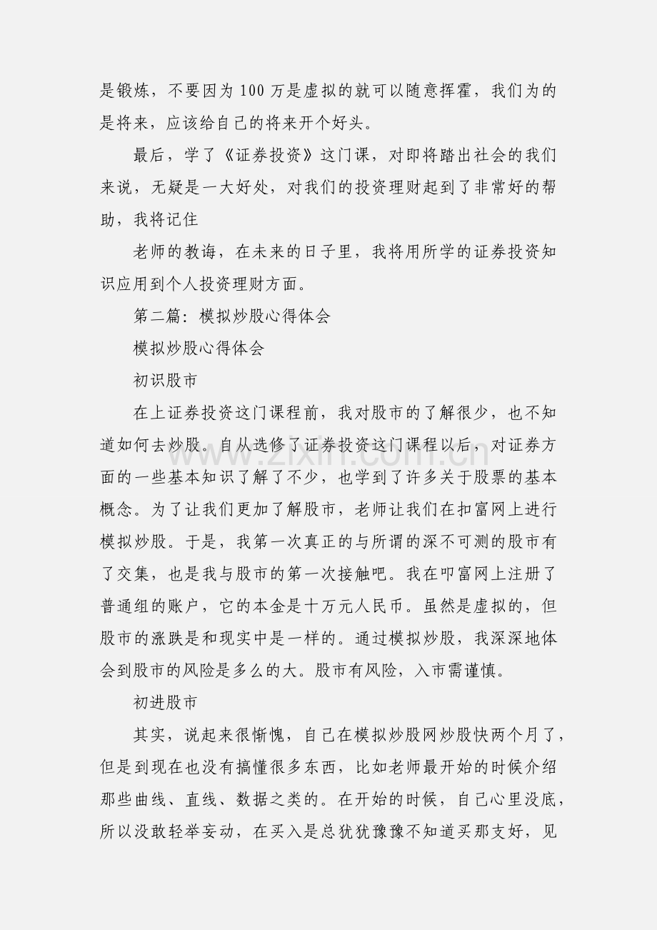 模拟炒股心得体会(多篇).docx_第3页