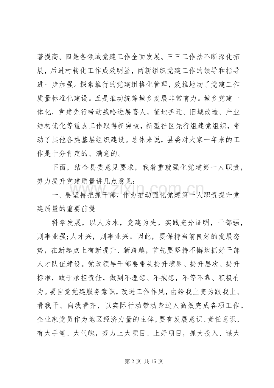 党建工作述职点评意见范文.docx_第2页