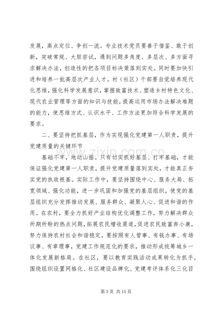 党建工作述职点评意见范文.docx_第3页