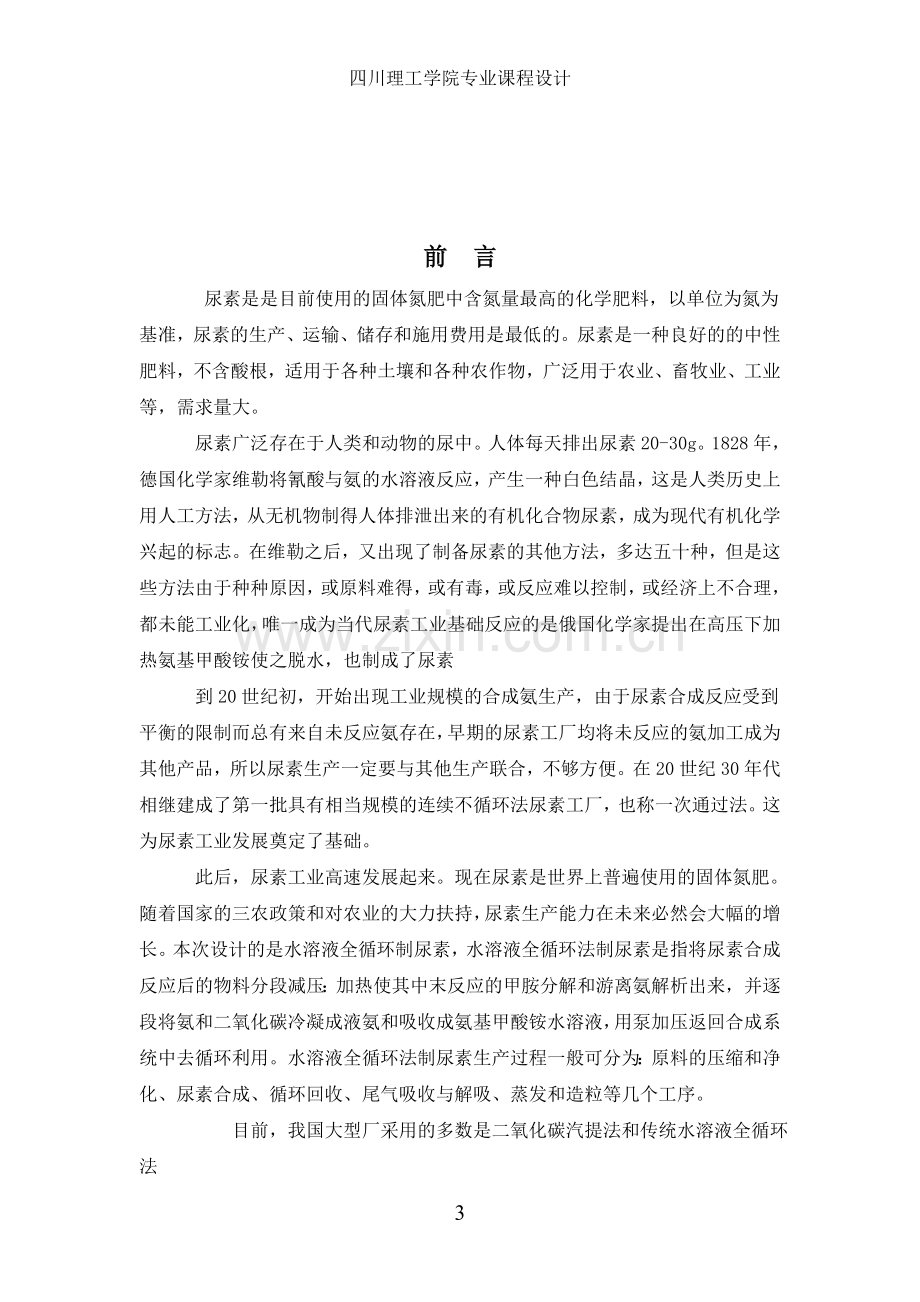 全循环法合成尿素(年产10万吨).doc_第3页