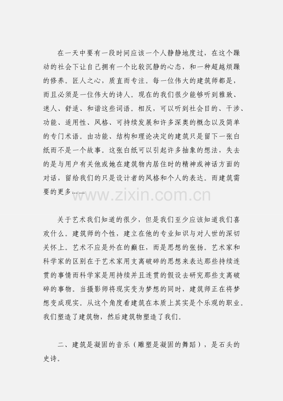 建筑学专业学生的心得.docx_第2页