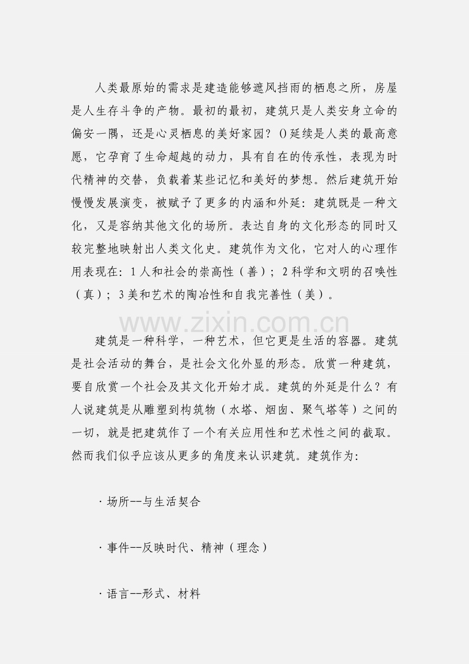 建筑学专业学生的心得.docx_第3页