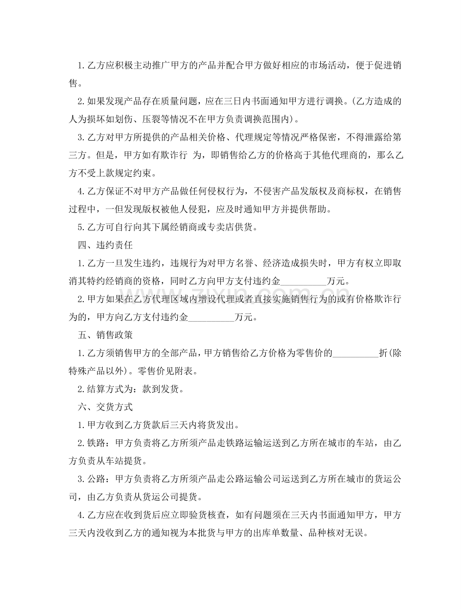 销售合同：独家代理销售协议 .doc_第2页