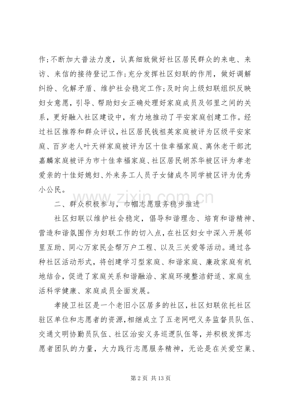 社区妇联工作述职报告范文.docx_第2页