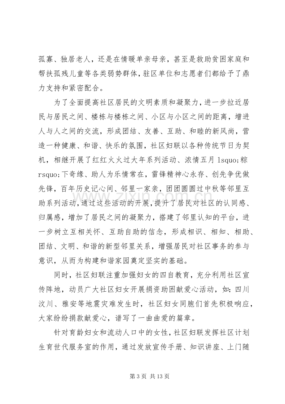 社区妇联工作述职报告范文.docx_第3页