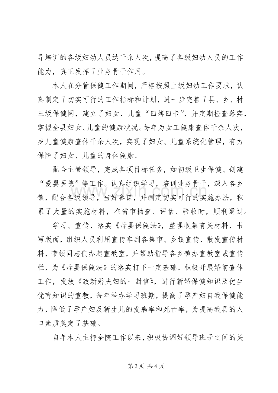 【晋升副主任医师个人总结】医生晋升副高述职报告.docx_第3页