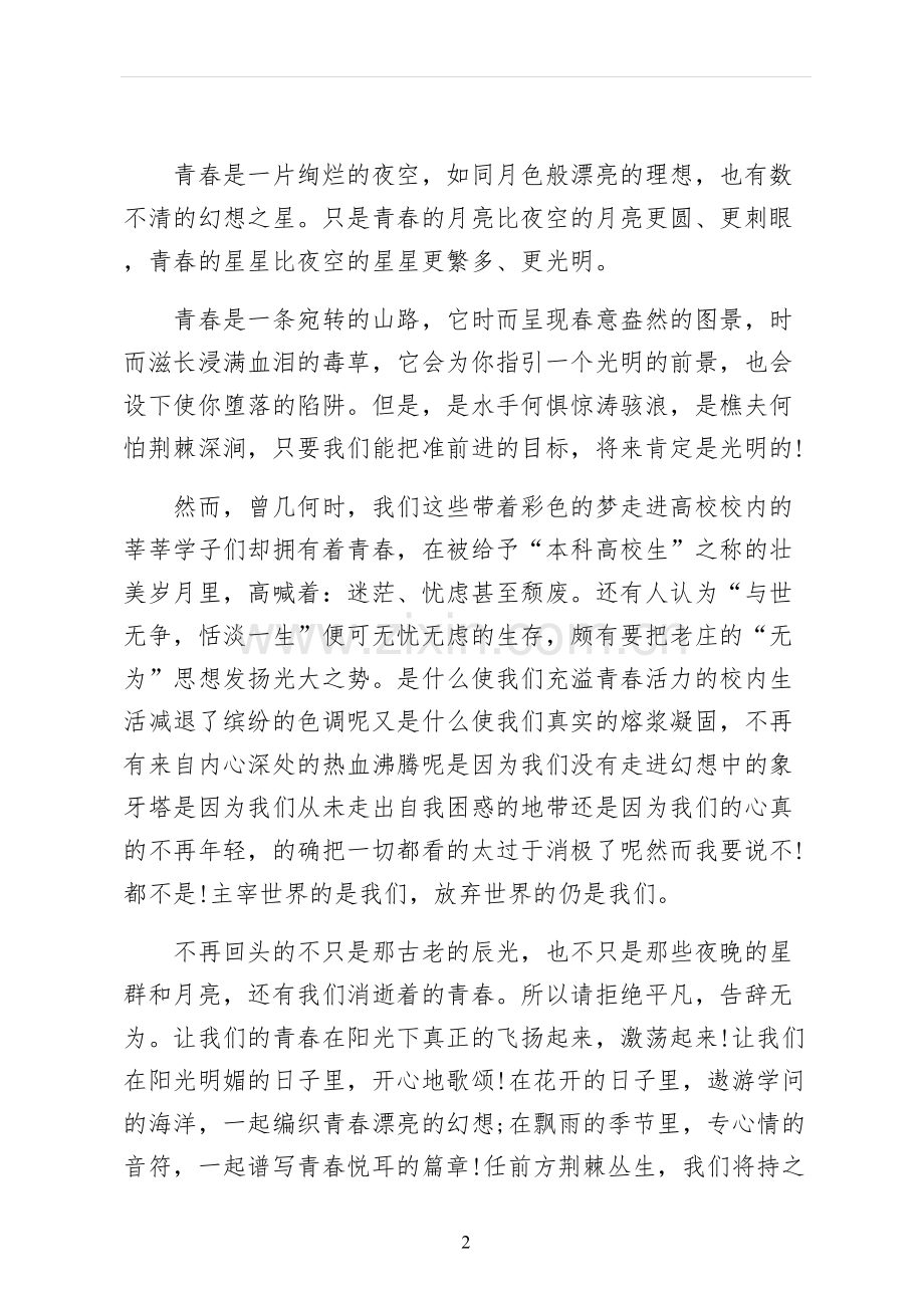 青春励志演讲稿样本.docx_第2页