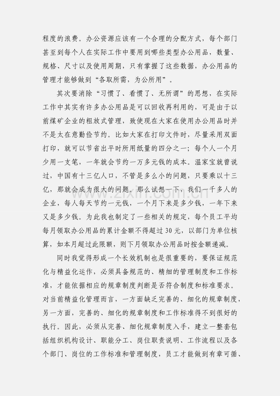 精益化管理心得体会.docx_第2页