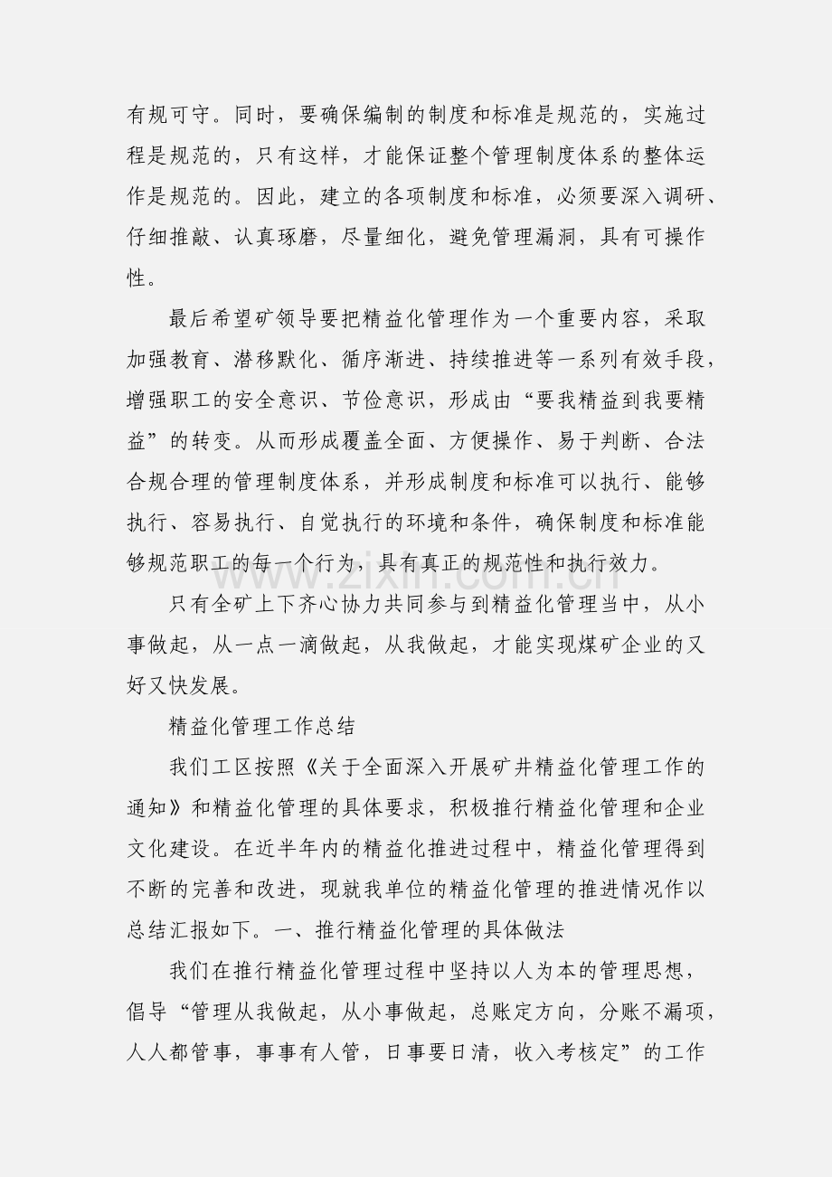 精益化管理心得体会.docx_第3页