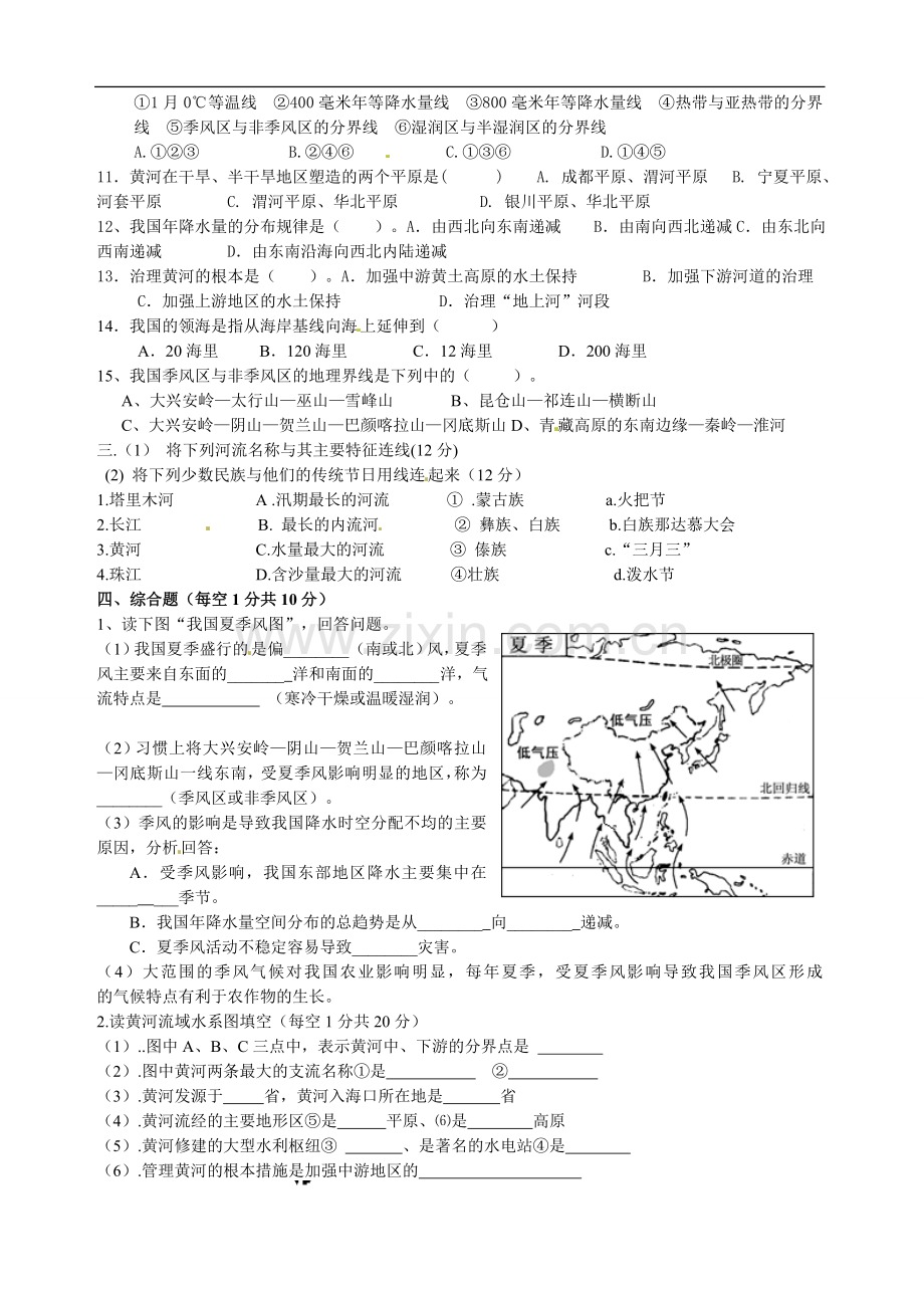 安徽省太和县税镇中心学校2012-2013学年八年级上学期期中考试地理试题.doc_第2页