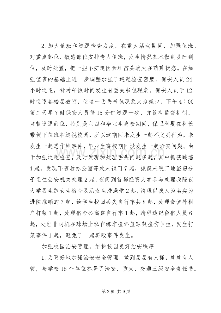 保卫科长述职报告范文.docx_第2页