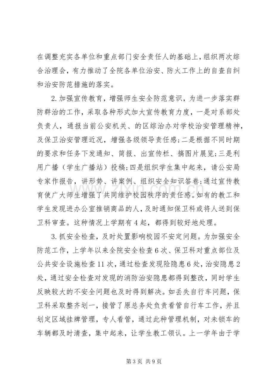 保卫科长述职报告范文.docx_第3页