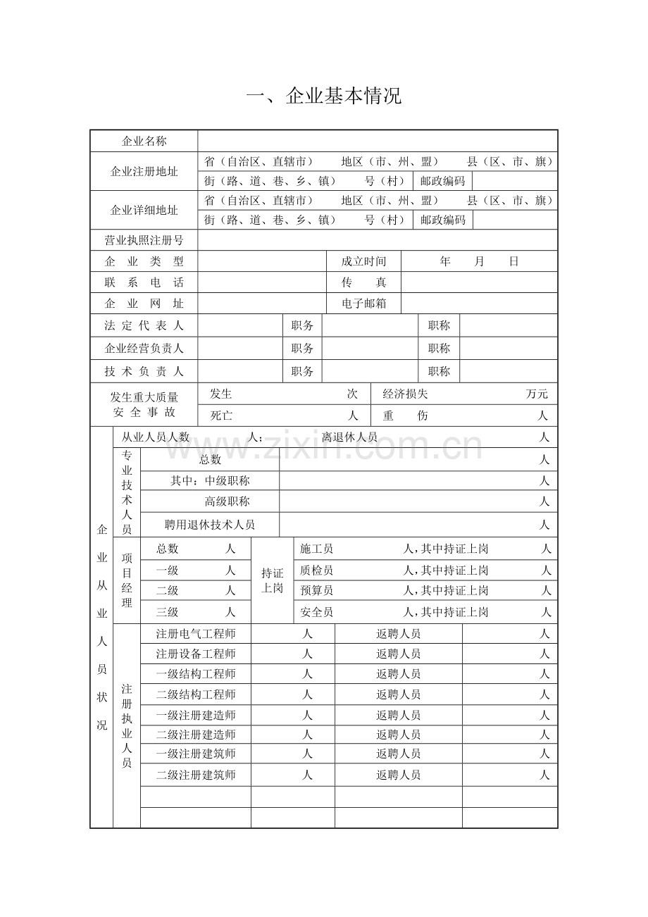 工程设计施工资质申请表.docx_第3页