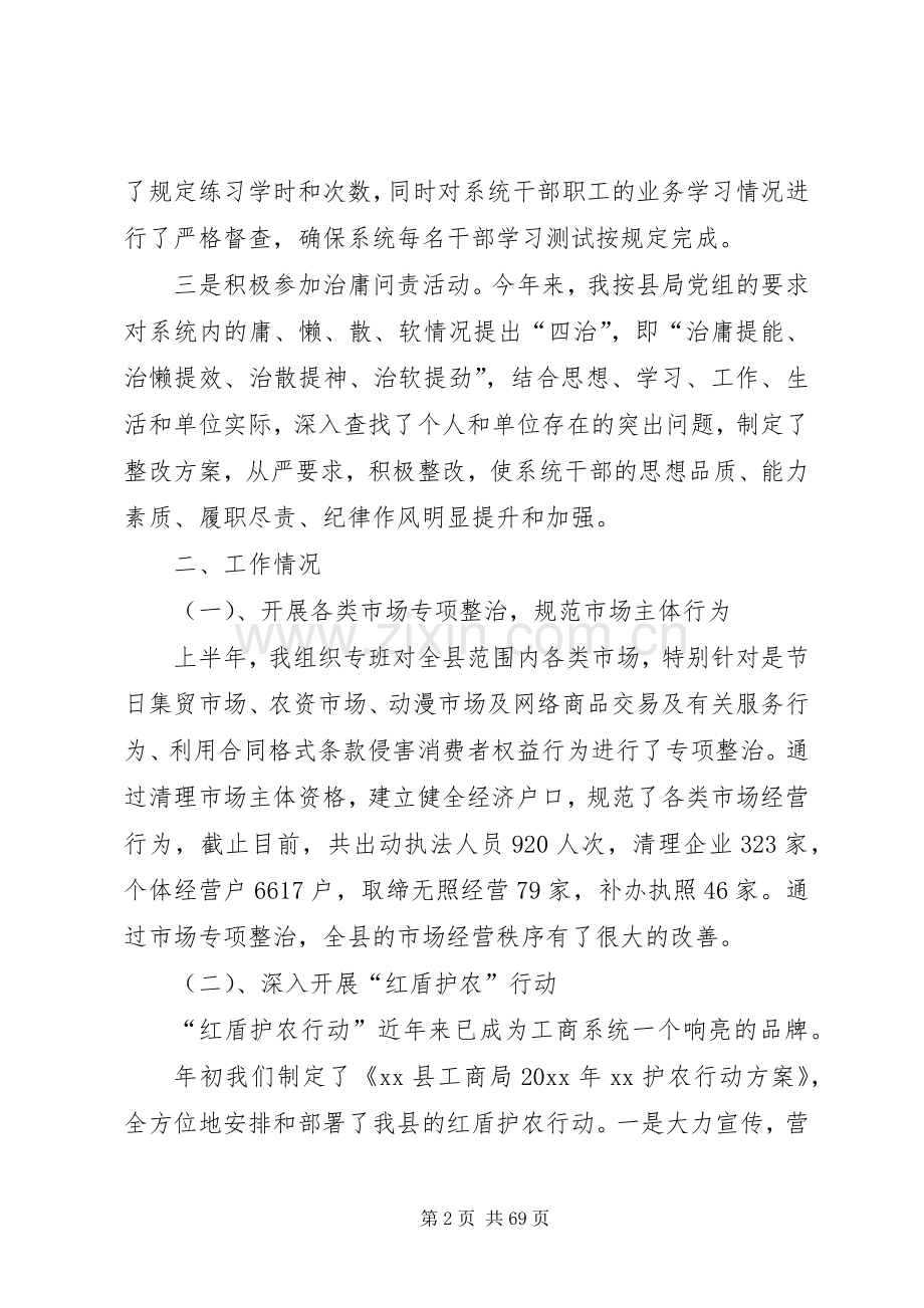 工商局局长述职述德述廉报告[共5篇].docx_第2页