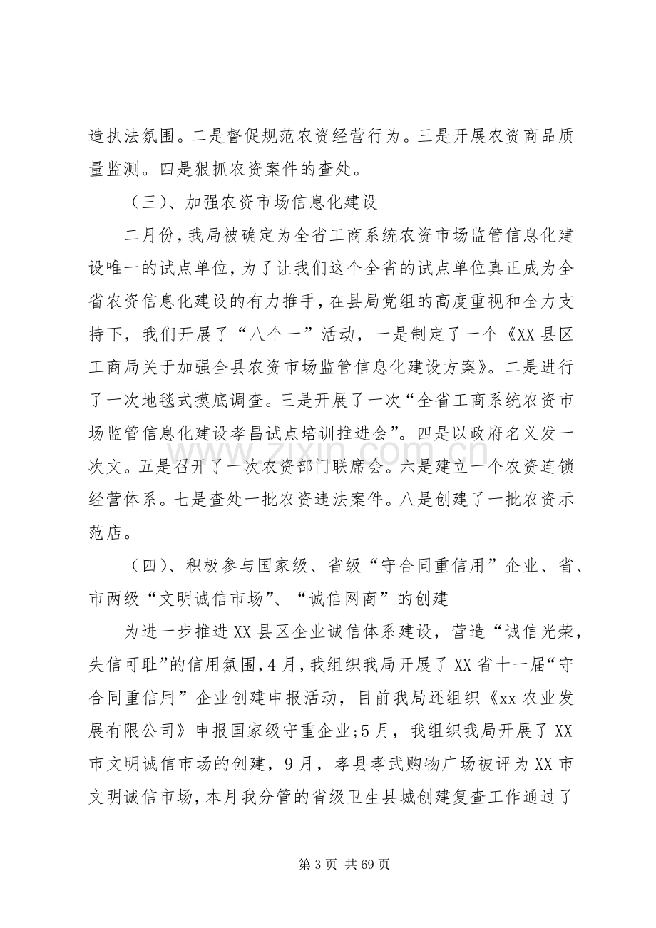 工商局局长述职述德述廉报告[共5篇].docx_第3页