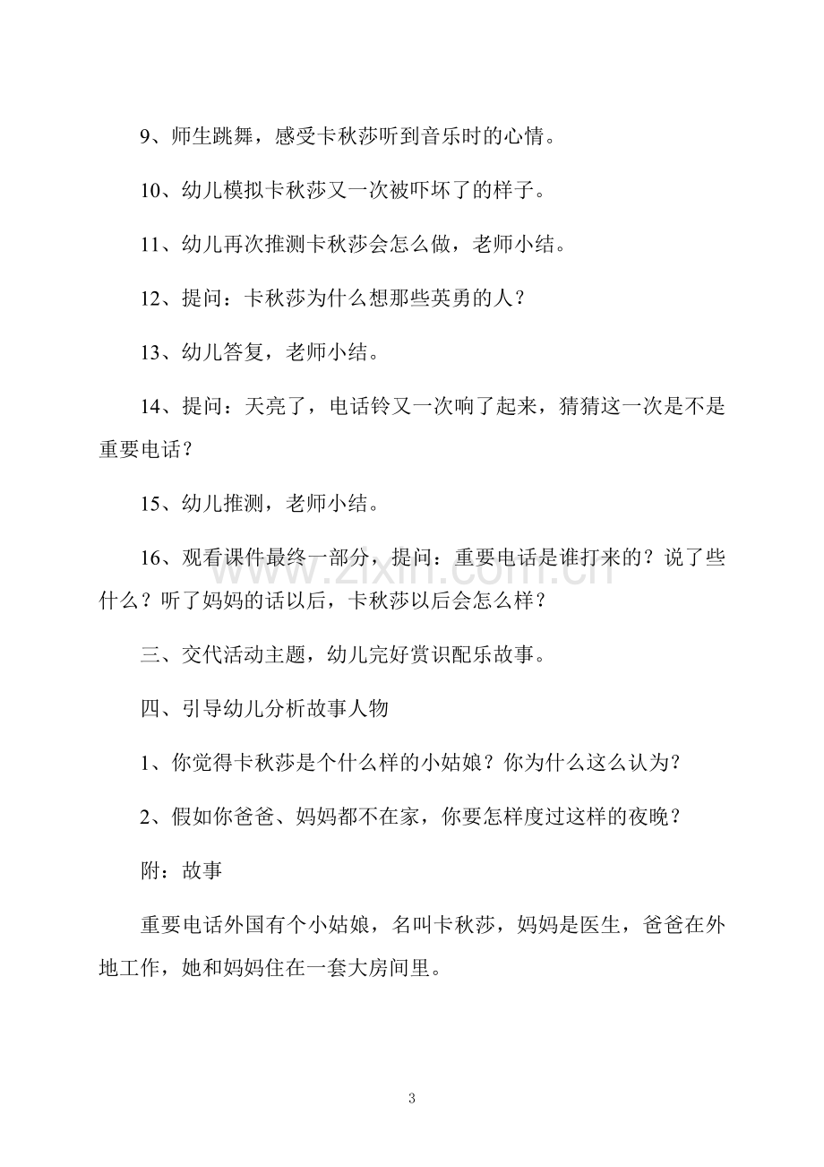 大班语言活动重要电话教案反思.docx_第3页