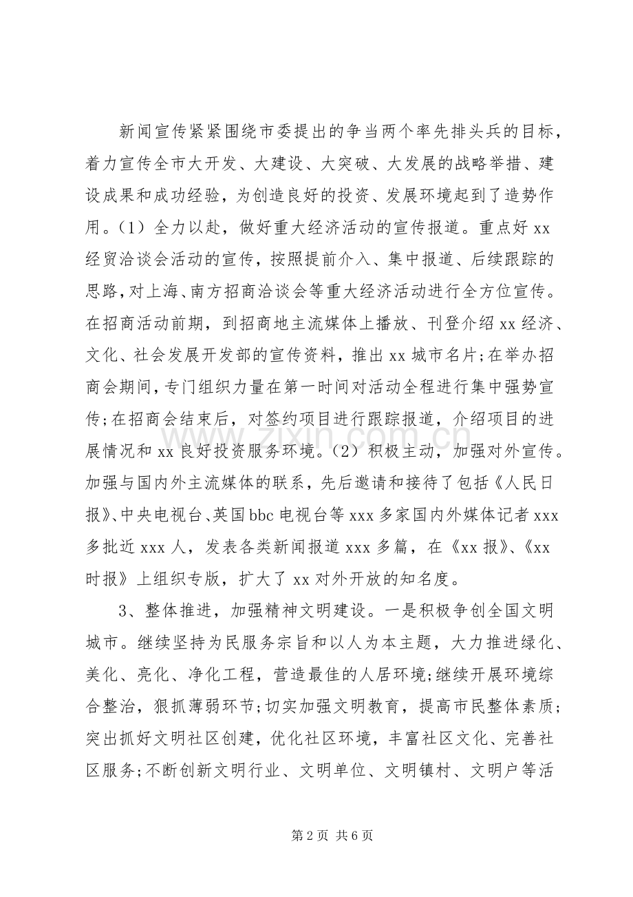 公务员优秀述职报告.docx_第2页